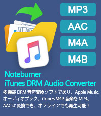Noteburner iTunes DRM Audio Converter