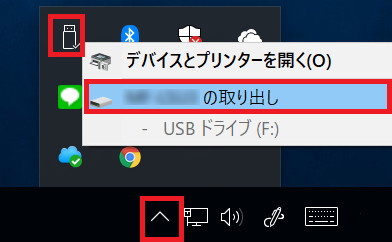 安全な取り外し