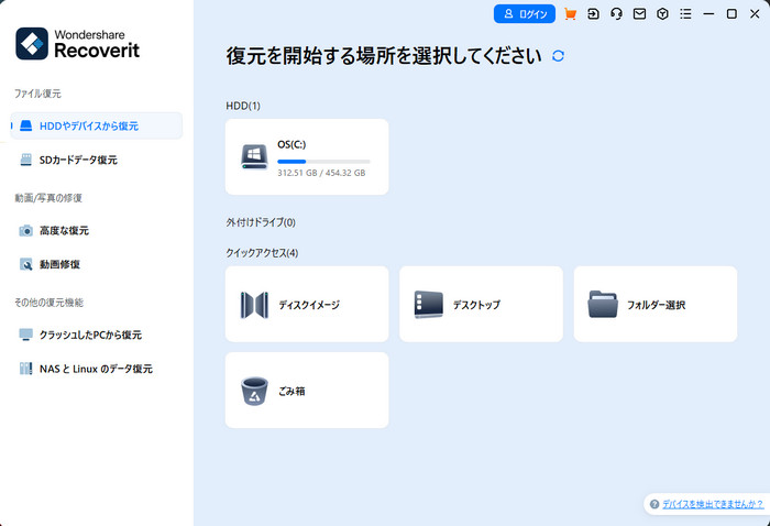 Wondershare Recoverit