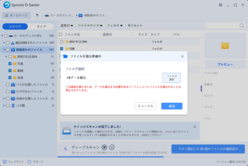 パーティションからのデータの復元を開始