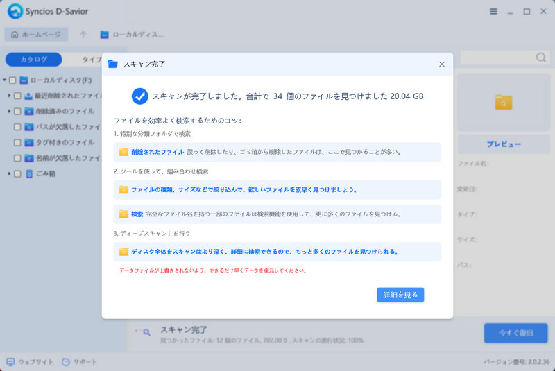 パーティションスキャン