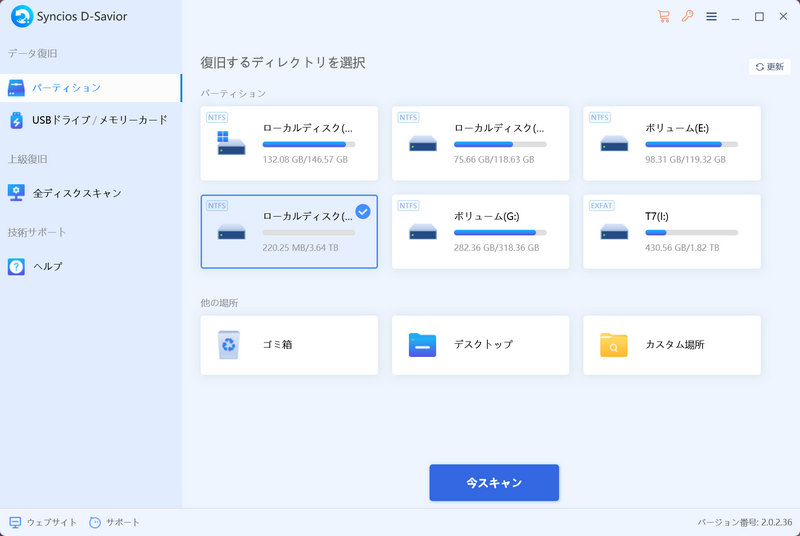 ドライブをスキャン