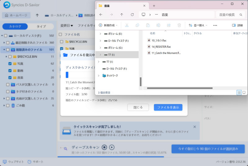 今すぐ復元