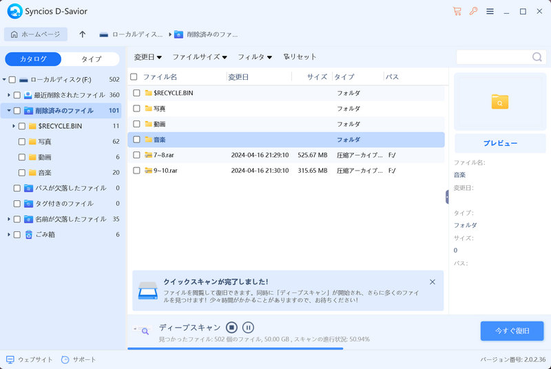 復元したいデータをディープスキャン