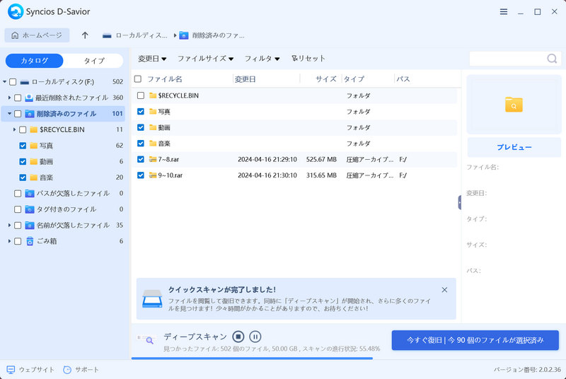 復元したいファイルを選択