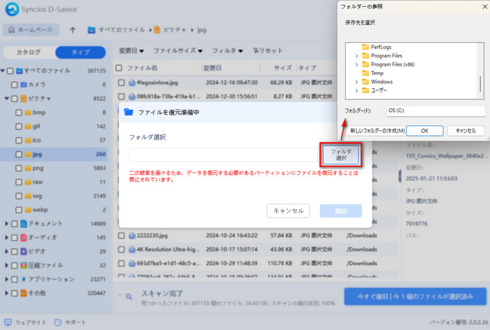 保存するフォルダを指定