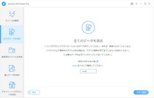 今すぐ消去を選択