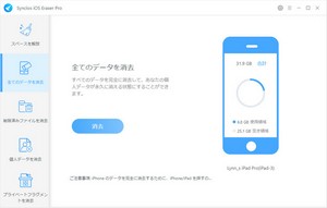 消去モードを選択
