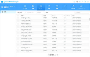 スマホデータの管理画面