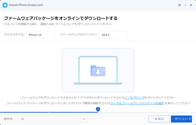 ファームウェアパッケージをダウンロードする