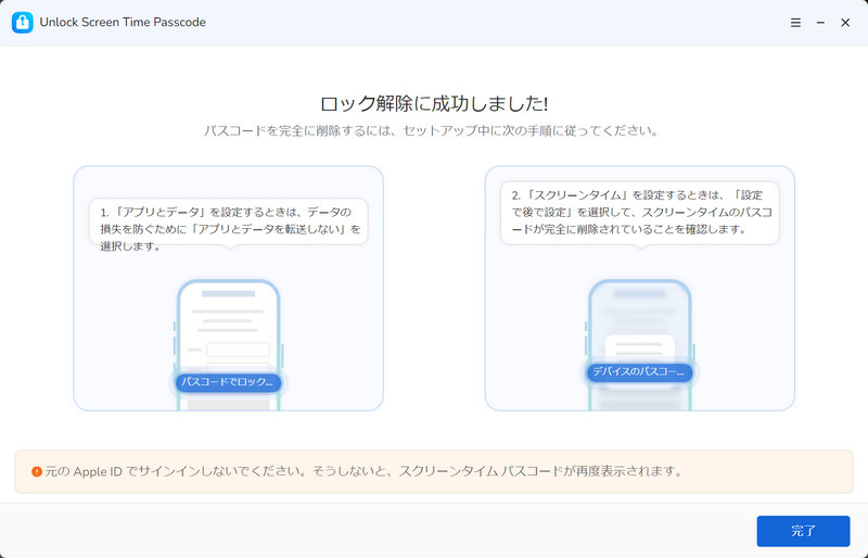 スクリーンタイムパスコードのロック解除に成功する