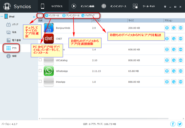 iPod と PC 間にアプリを管理