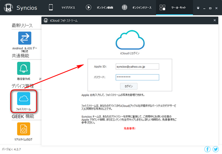 iCloud アカウントにログイン