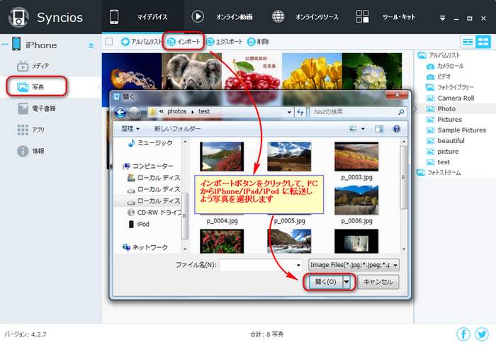 PC から写真をiPhone に転送
