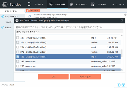 Syncios でYouTube 4K 動画を無料ダウンロード