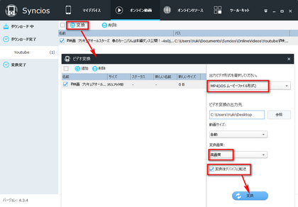Syncios でYouTube 4K 動画を無料ダウンロード