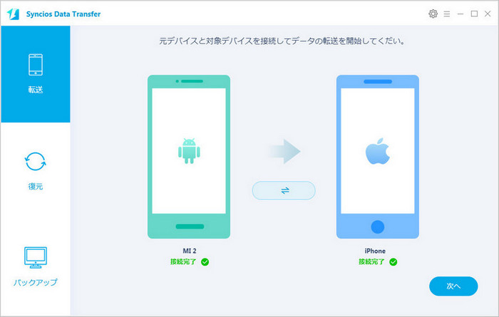 二つのスマホをデバイスをパソコンに接続