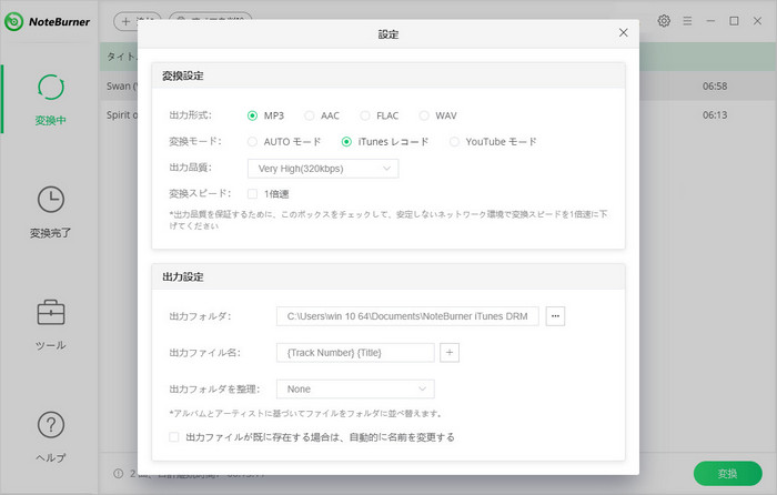 出力形式を MP3 に設定