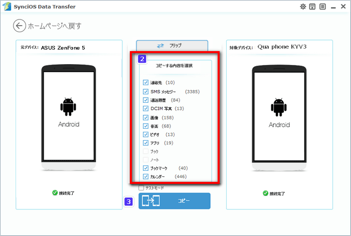 古いスマホからデータを Qua Phone KYV37  にコピー