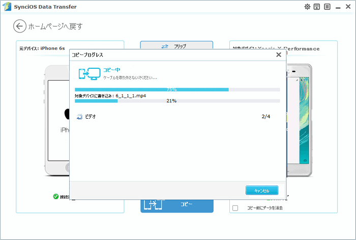 iOS から Android へデータ転送