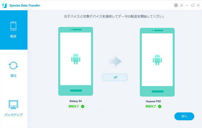 二つのスマホをデバイスをパソコンに接続