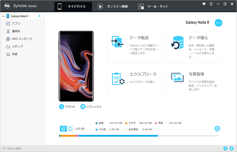 Galaxy Note9  を Syncios スマホマネージャーと接続する