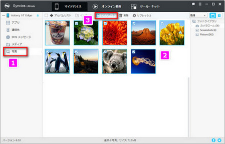 Syncios スマホマネージャーで Galaxy S7/S7 Edge から写真を PC にドロップして転送