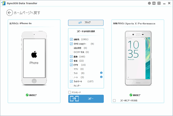iPhone から Xperia X Performance へデータを転送します