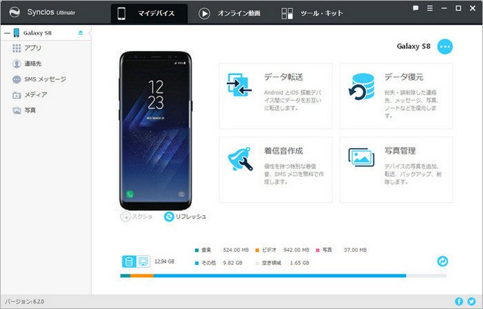 Galaxy S8/S8+ を Syncios スマホマネージャーと接続する