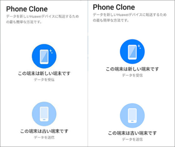 HUAWEI スマホのデータを移行する方法