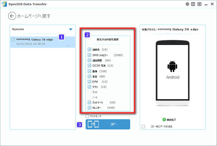 Samsung Galaxy S6 edge を復元