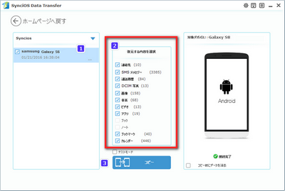 samsung galaxy s8 にデータ復元