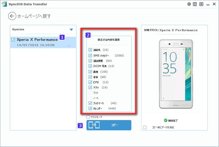 Samsung Galaxy S6 edge を復元