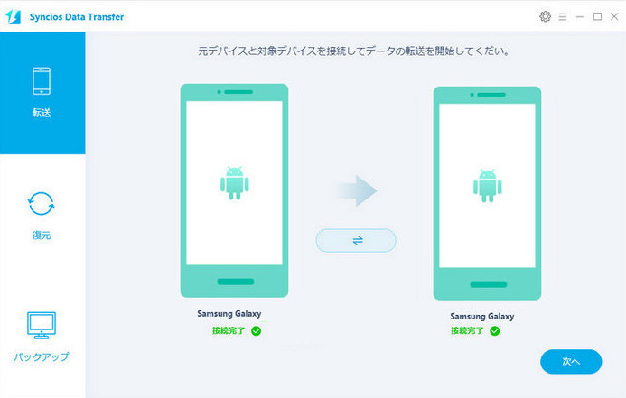 二つのスマホをデバイスをパソコンに接続