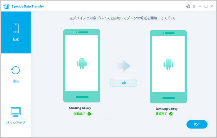 二つのスマホをデバイスをパソコンに接続