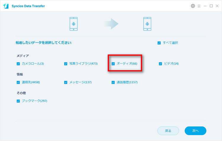 音楽を Galaxy S20に音楽を転送する