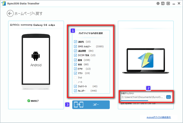 Galaxy S6 Edge　を PC にバックアップ