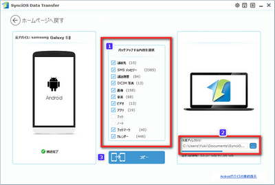 Samsung Galaxy S8 バックアップ