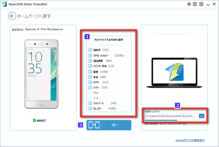 Xperia X Performance を PC にバックアップ