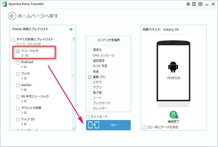 iTunes ライブラリから音楽を選択し、コピーを開始する