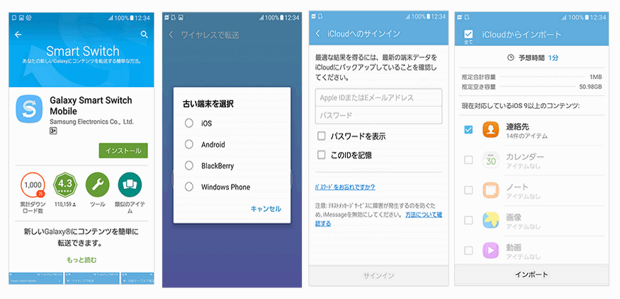 iPhoneからGalaxy S9にデータ転送