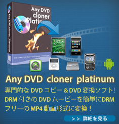 DVD コピーソフト