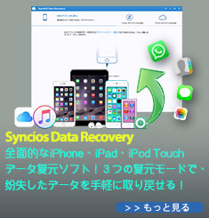 Syncios Data Recovery