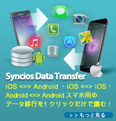 Syncios Data Transfer