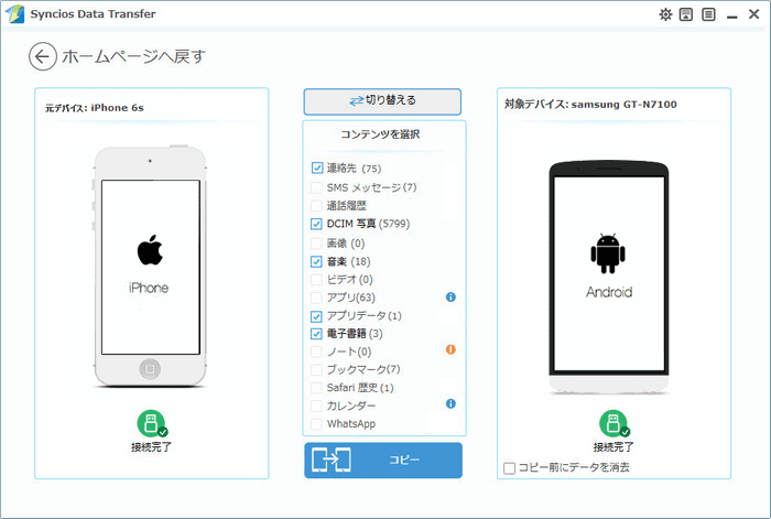 iOS から Android へデータ転送