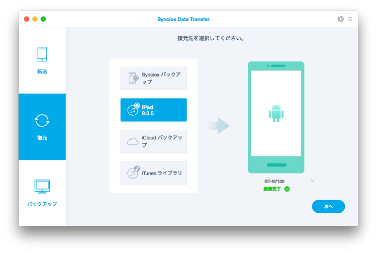 次へをクリックします