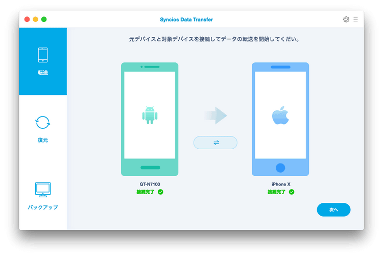 デバイスが接続された後の操作画面