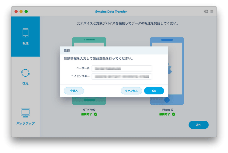 購入時入力されるメールアドレスと受信されるライセンスキーを入力して OK をクリックする