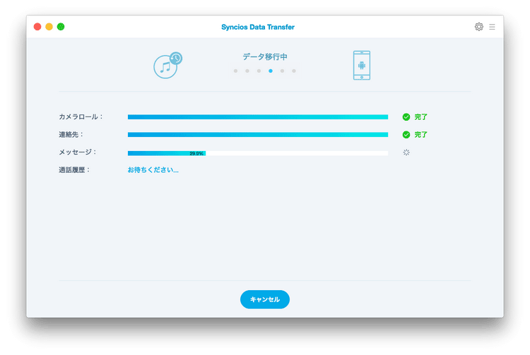 iTunes バックアップからの復元を開始します