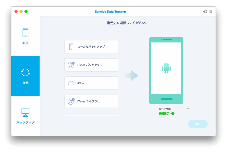 バックアップから復元する操作画面